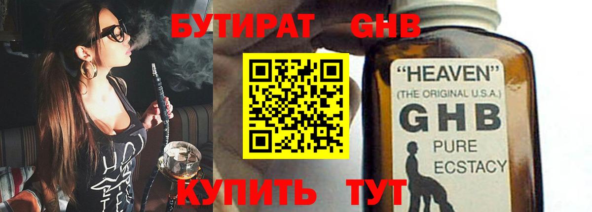 БУТИРАТ Butirat  Бутират  Кубинка  Вход с VPN 