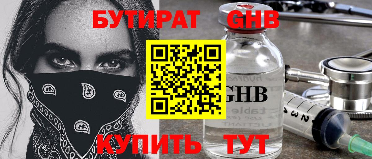 Бутират буратино Кубинка