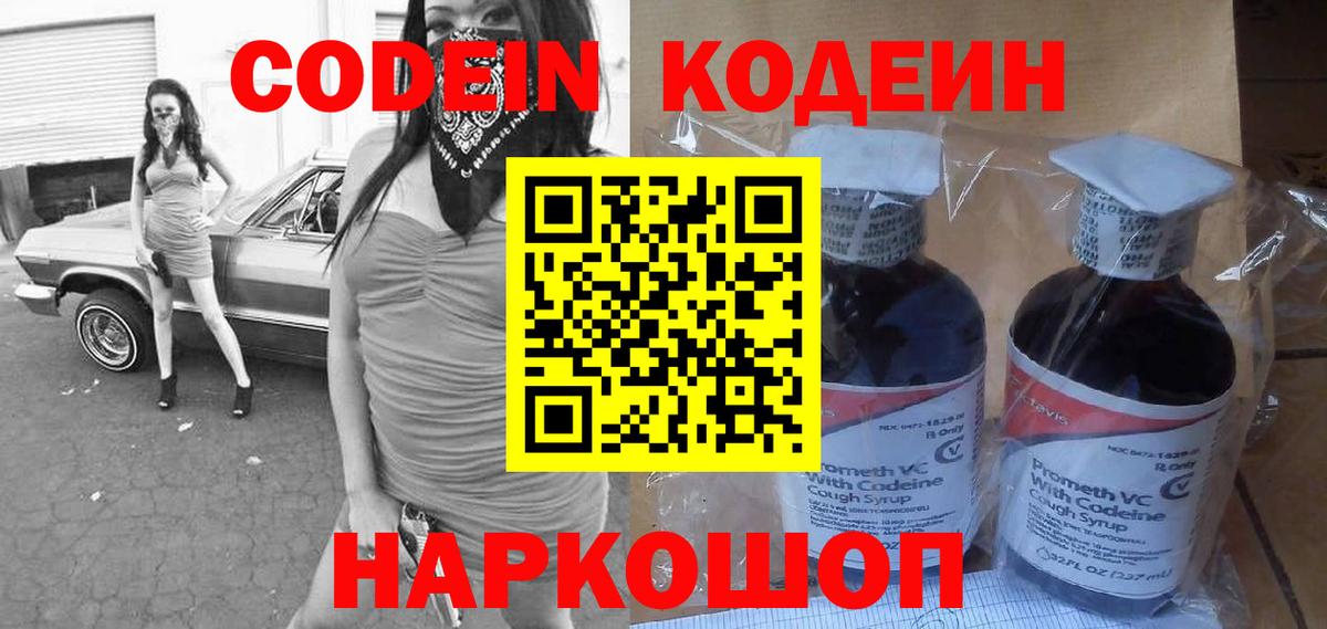 Codein Purple Drank  Вход с VPN  Codein напиток Lean (лин)  Кубинка 