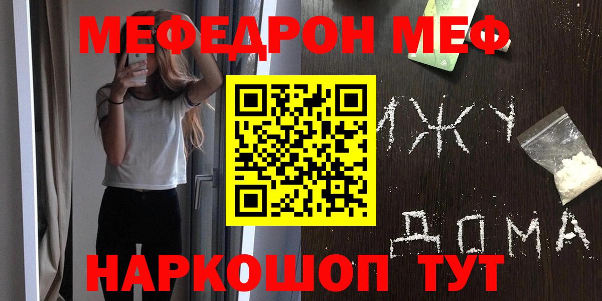 МЯУ-МЯУ  Меф кристаллы  Вход с VPN  Кубинка  Меф мяу мяу  Меф 