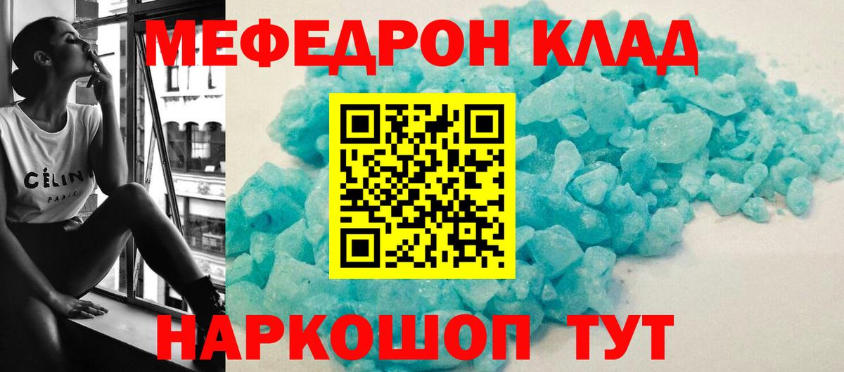 Мефедрон кристаллы Кубинка